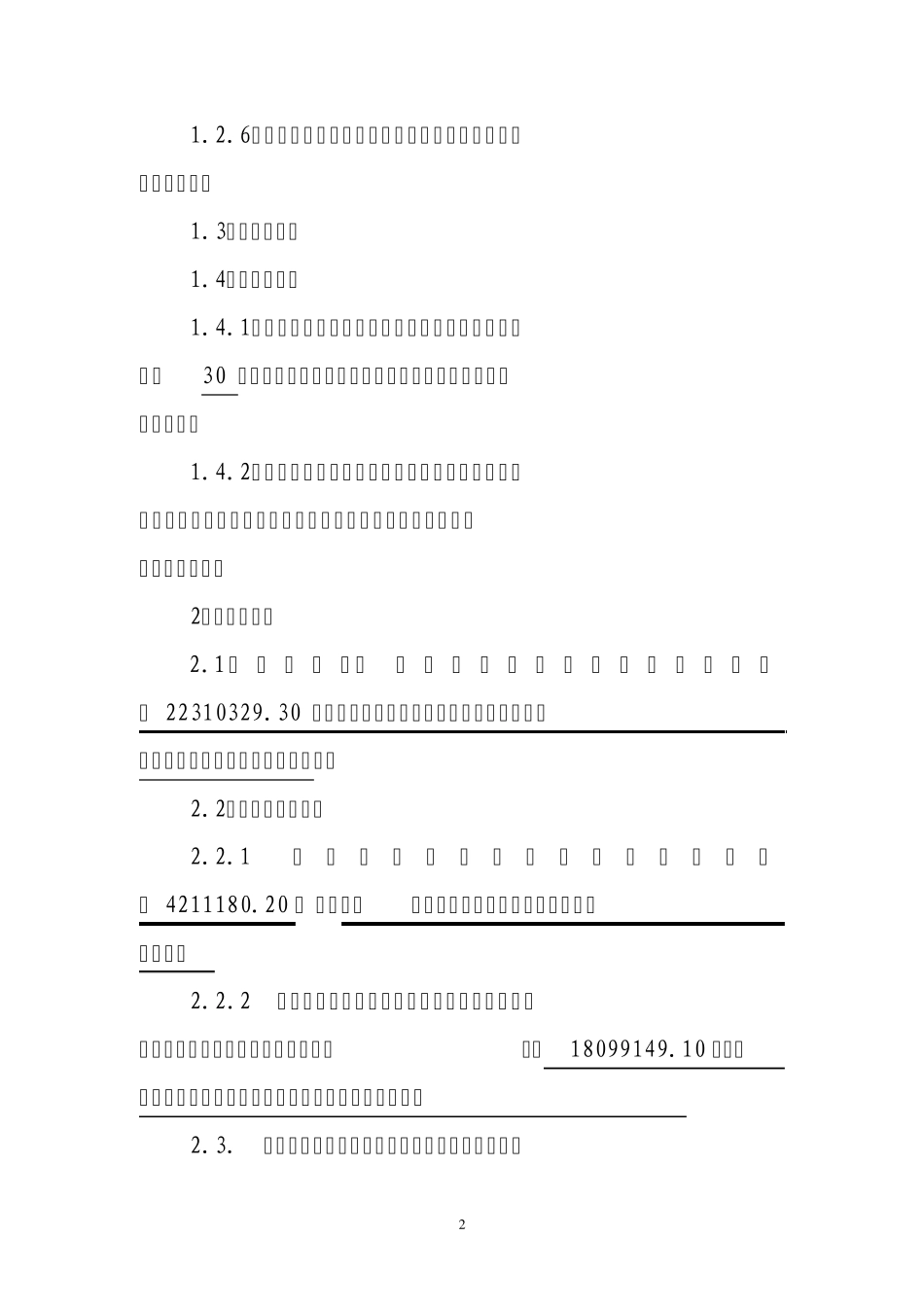 电力电气安装合同_第3页