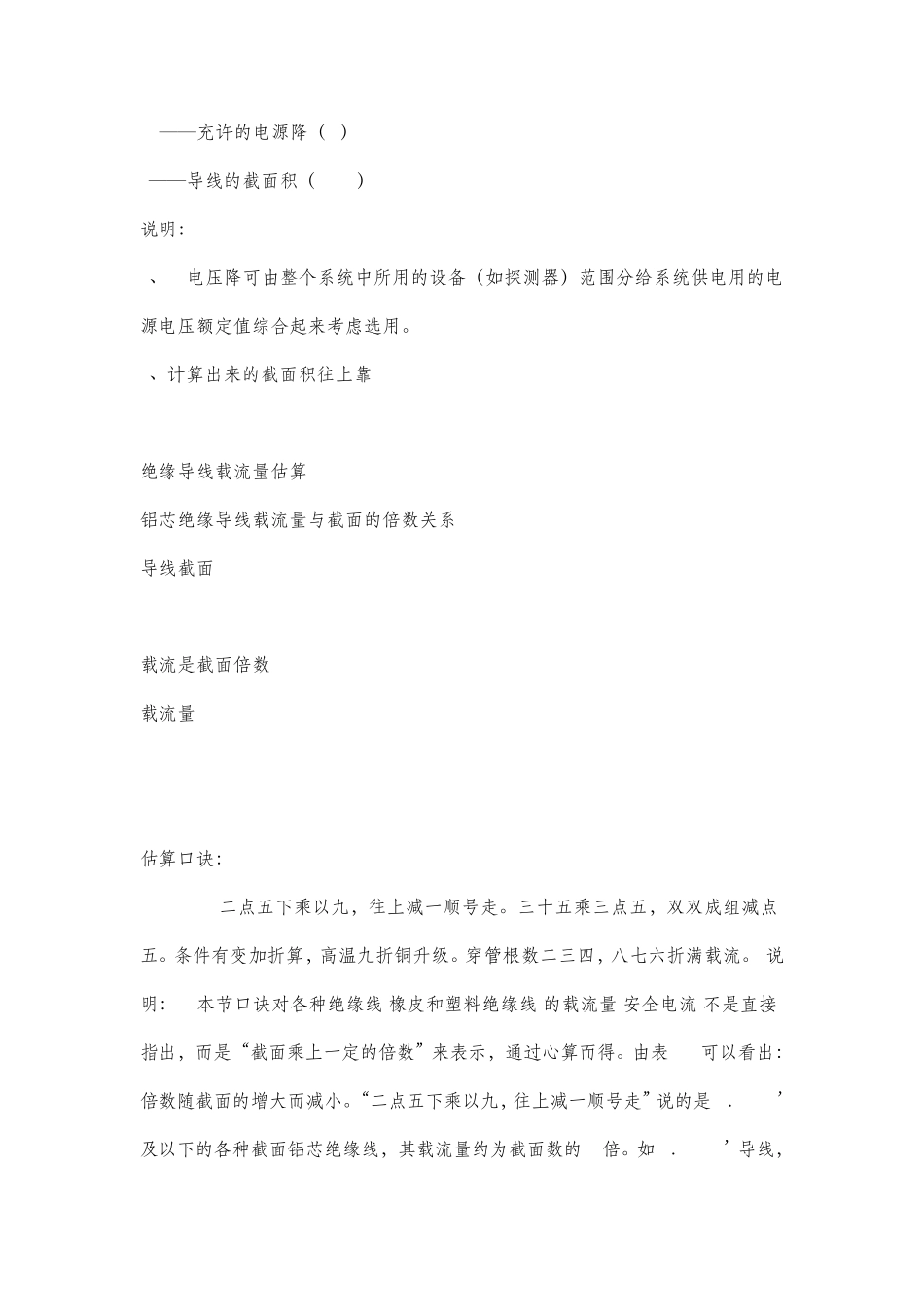 电力电线电缆截面电流计算公式_第2页