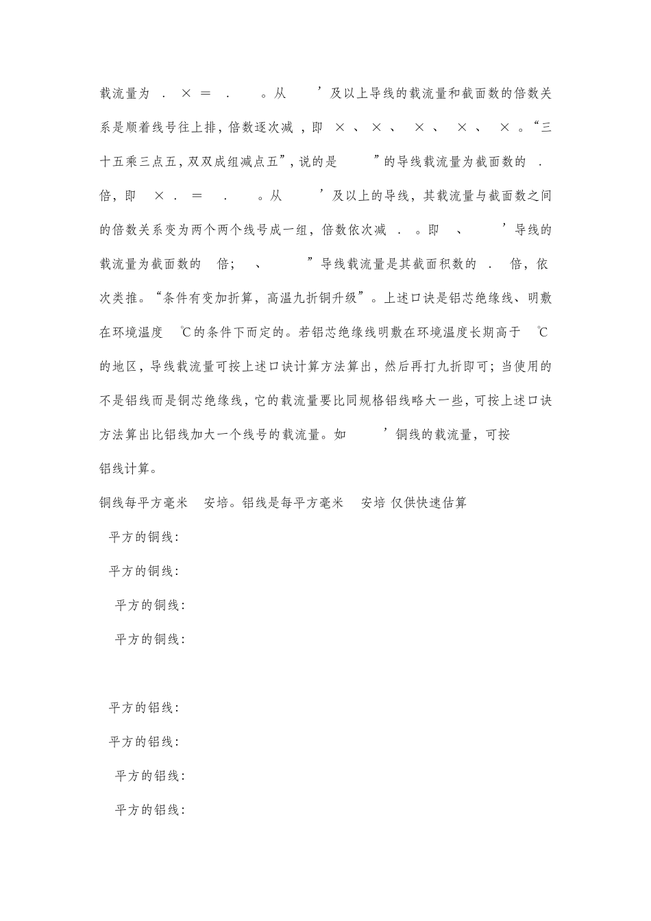 电力电线电缆截面电流计算公式_第3页