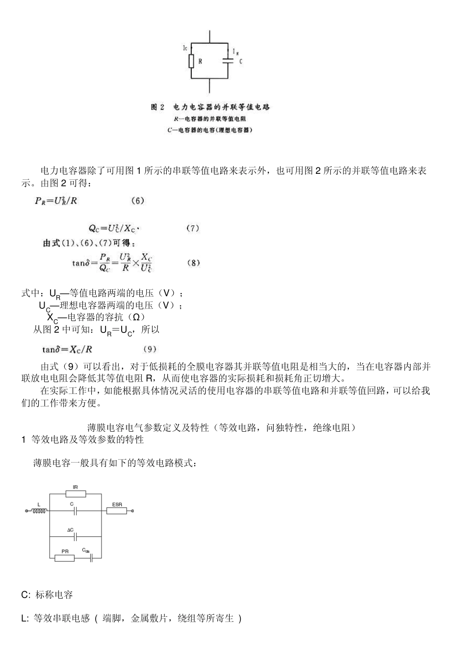 电力电容器的损耗、损耗角正切和等值电路_第2页