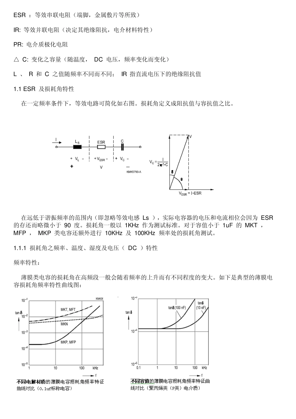 电力电容器的损耗、损耗角正切和等值电路_第3页