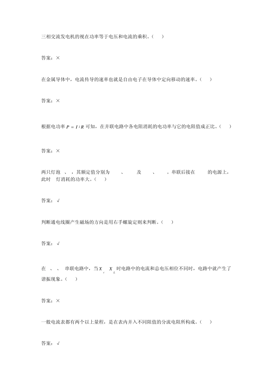 电力电缆中级工判断题_第1页