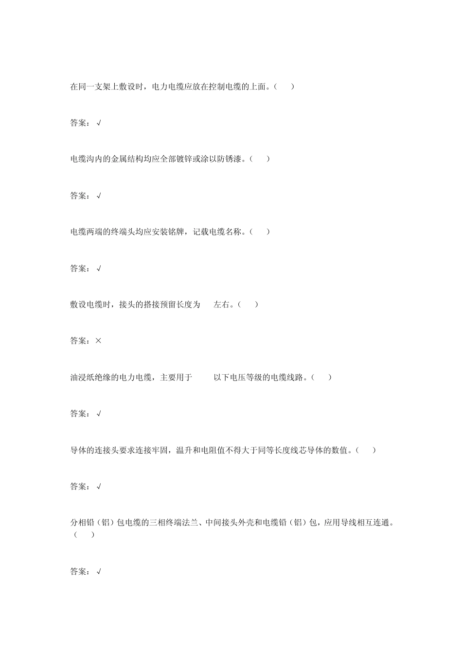电力电缆中级工判断题_第3页