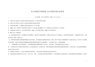 电力电缆允许载流量_电力电缆安装注意事项