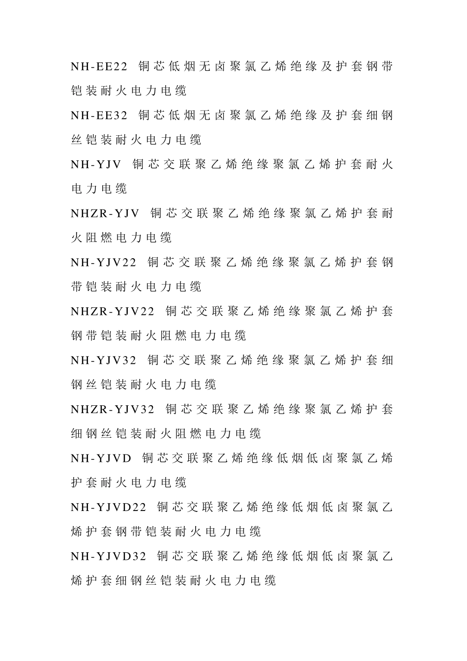 电力电缆分类_第2页