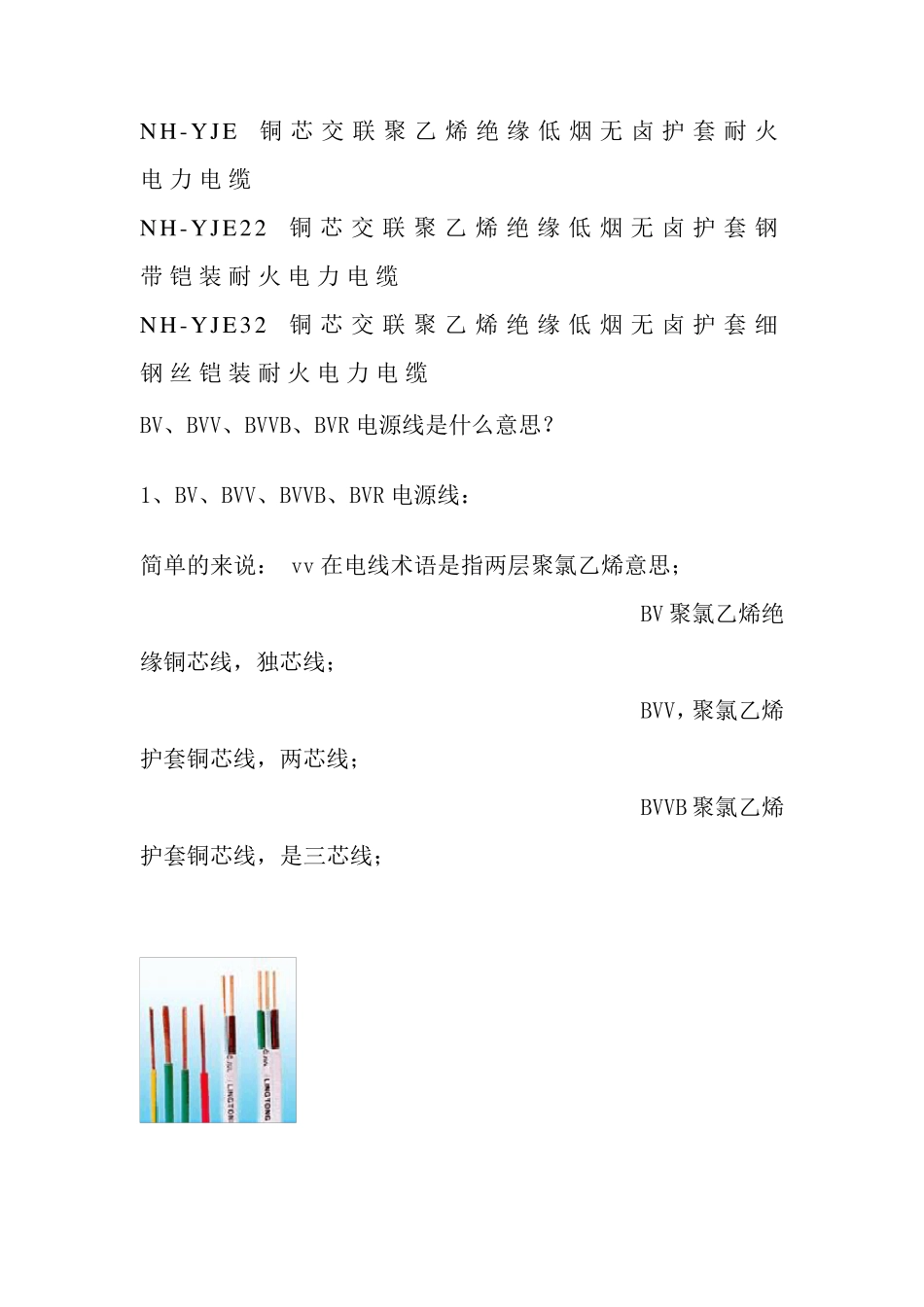 电力电缆分类_第3页