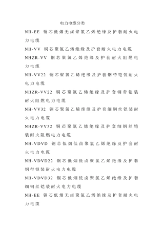 电力电缆分类