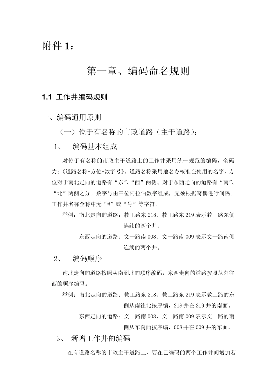 电力电缆及通道数字化普查命名规则_第1页