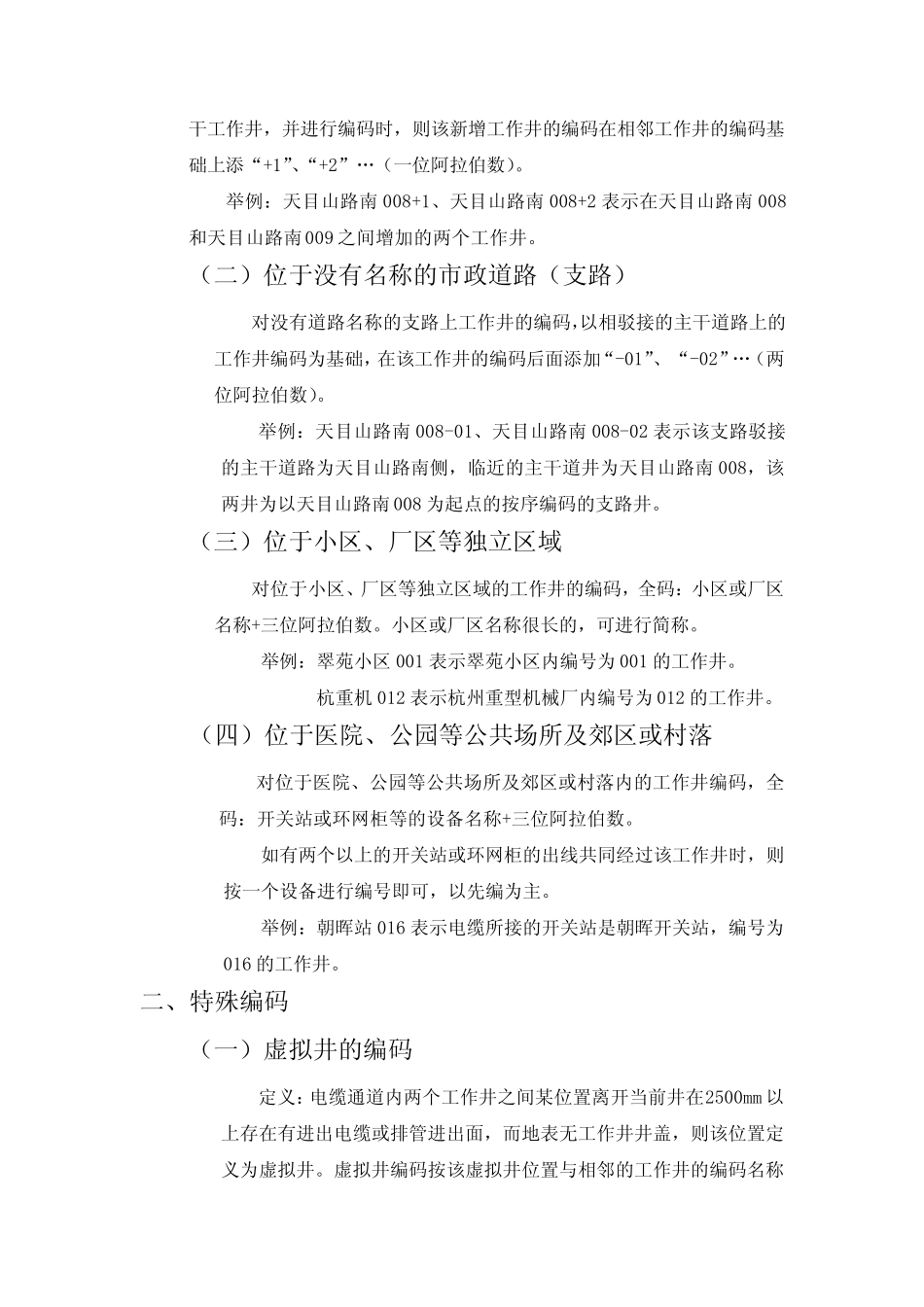 电力电缆及通道数字化普查命名规则_第2页