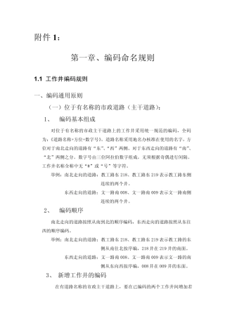 电力电缆及通道数字化普查命名规则