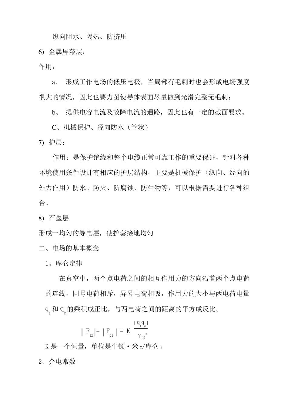 电力电缆及附件的基本知识_第3页