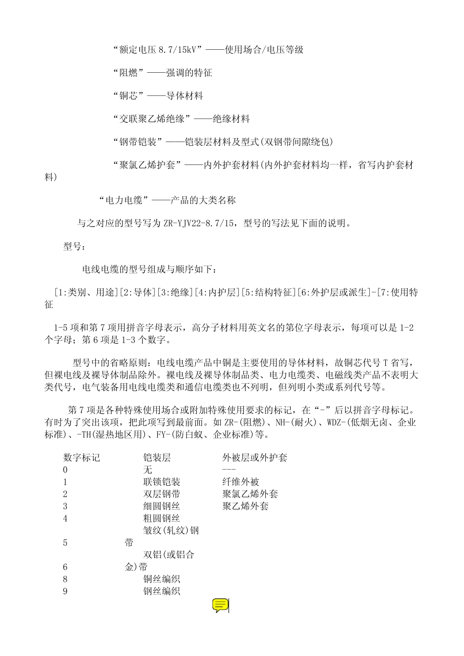 电力电缆基础知识大全_第2页