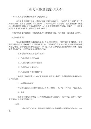 电力电缆基础知识大全