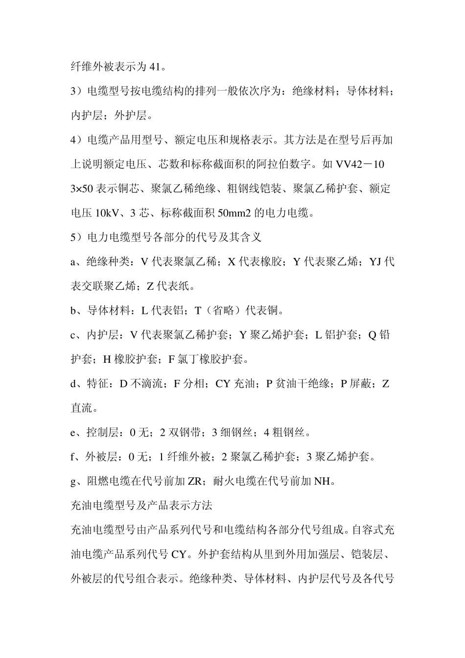 电力电缆安装注意事项、接线工艺和组织管理_第2页