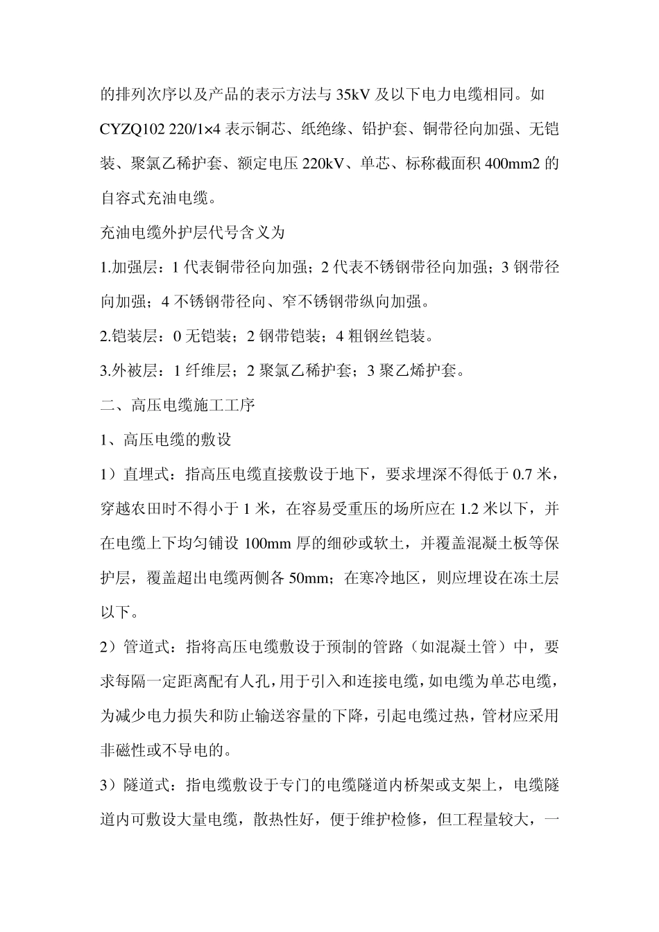 电力电缆安装注意事项、接线工艺和组织管理_第3页