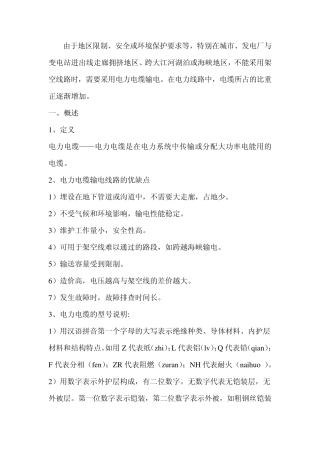 电力电缆安装注意事项、接线工艺和组织管理