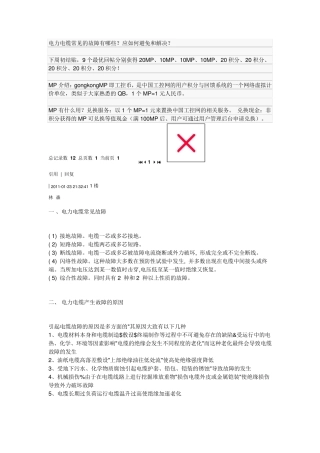 电力电缆常见的故障有哪些