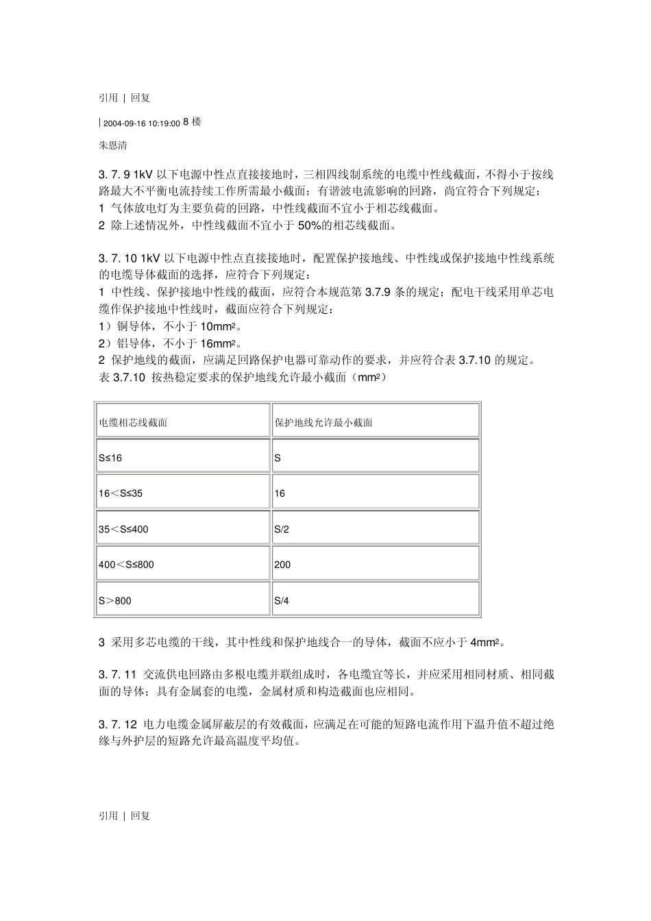 电力电缆截面_第3页