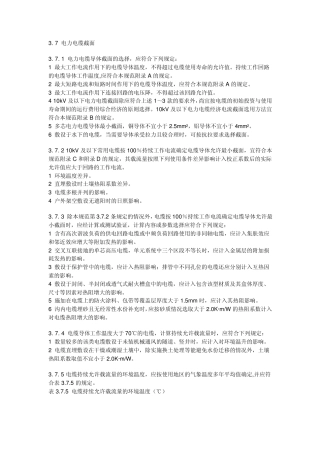 电力电缆截面