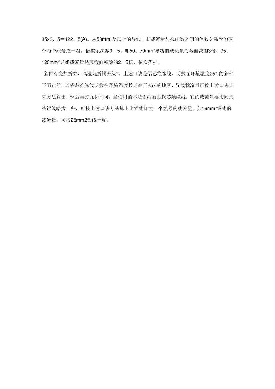 电力电缆截面积大小所对应额定电流的_第2页