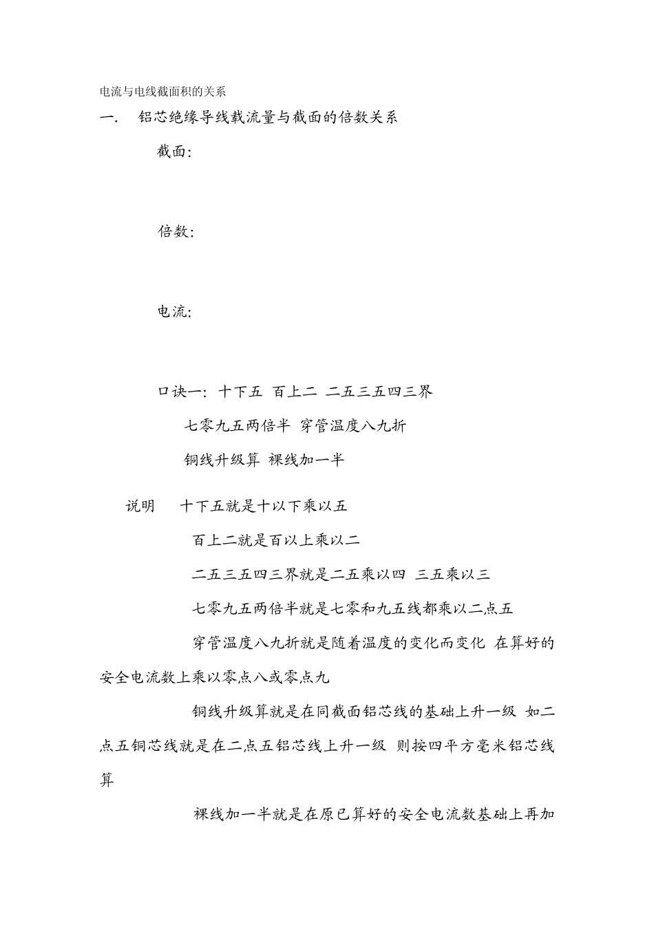 电力电缆截面积大小所对应额定电流的_第3页