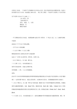 电力电缆截面积大小所对应额定电流的