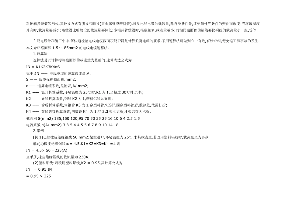电力电缆截面载流量对照表1_第3页