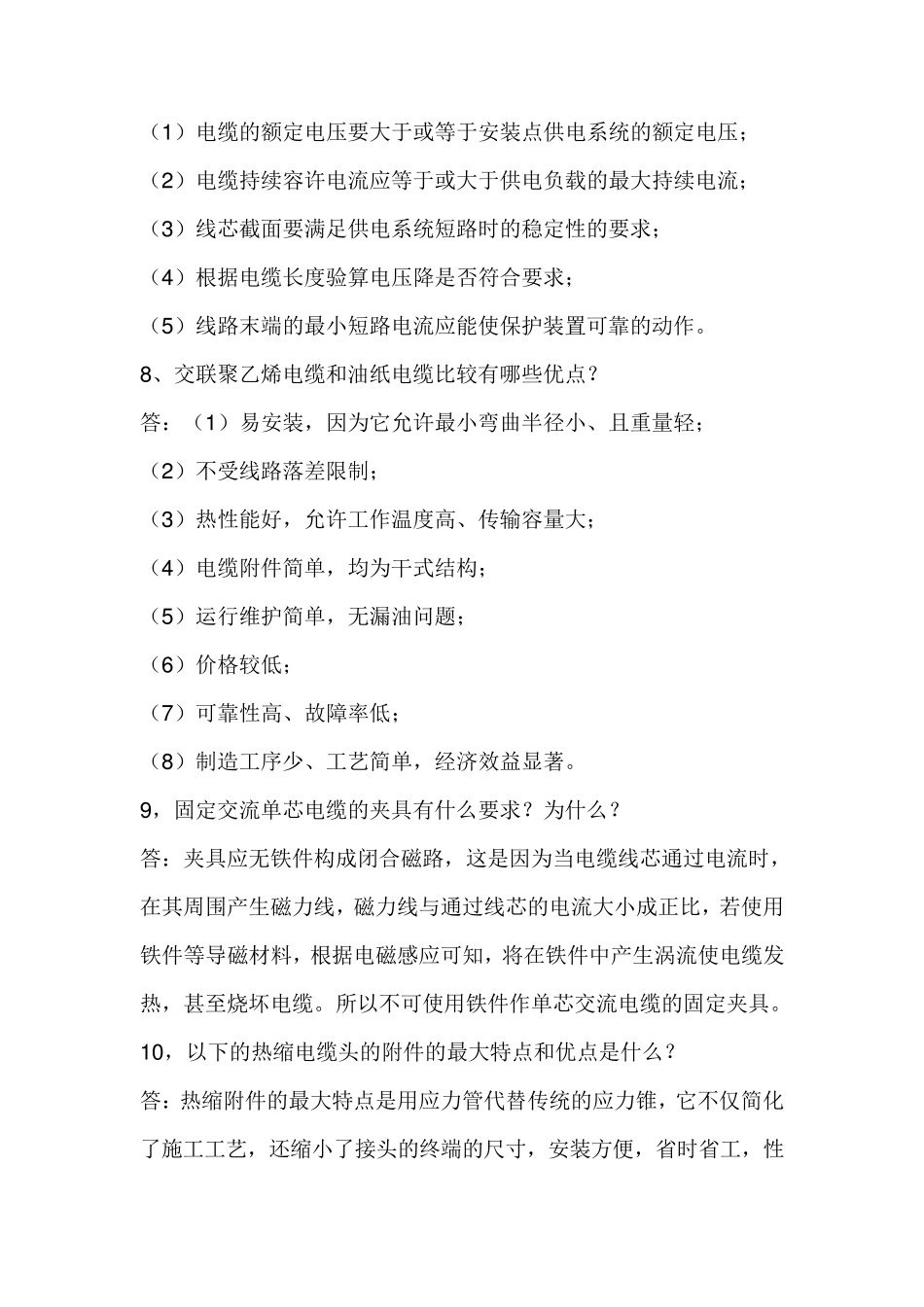 电力电缆技术要求_第2页