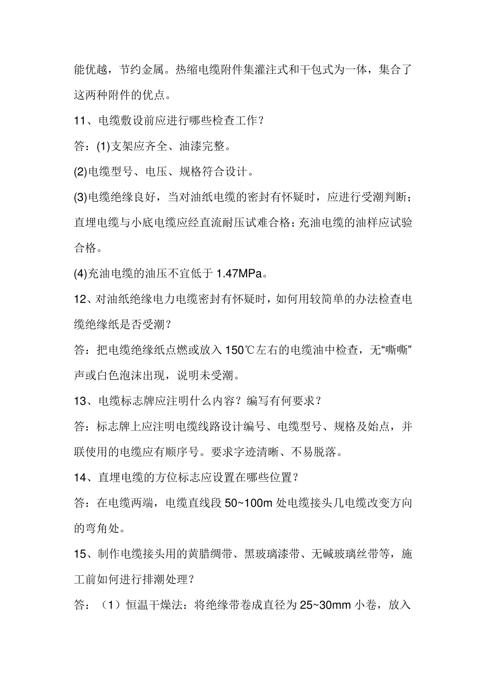 电力电缆技术要求_第3页