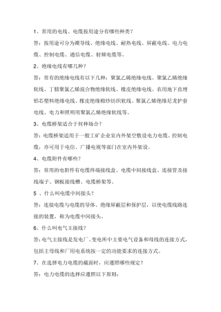 电力电缆技术要求