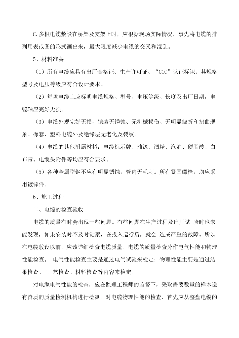 电力电缆敷设工程施工方法及方案_第3页