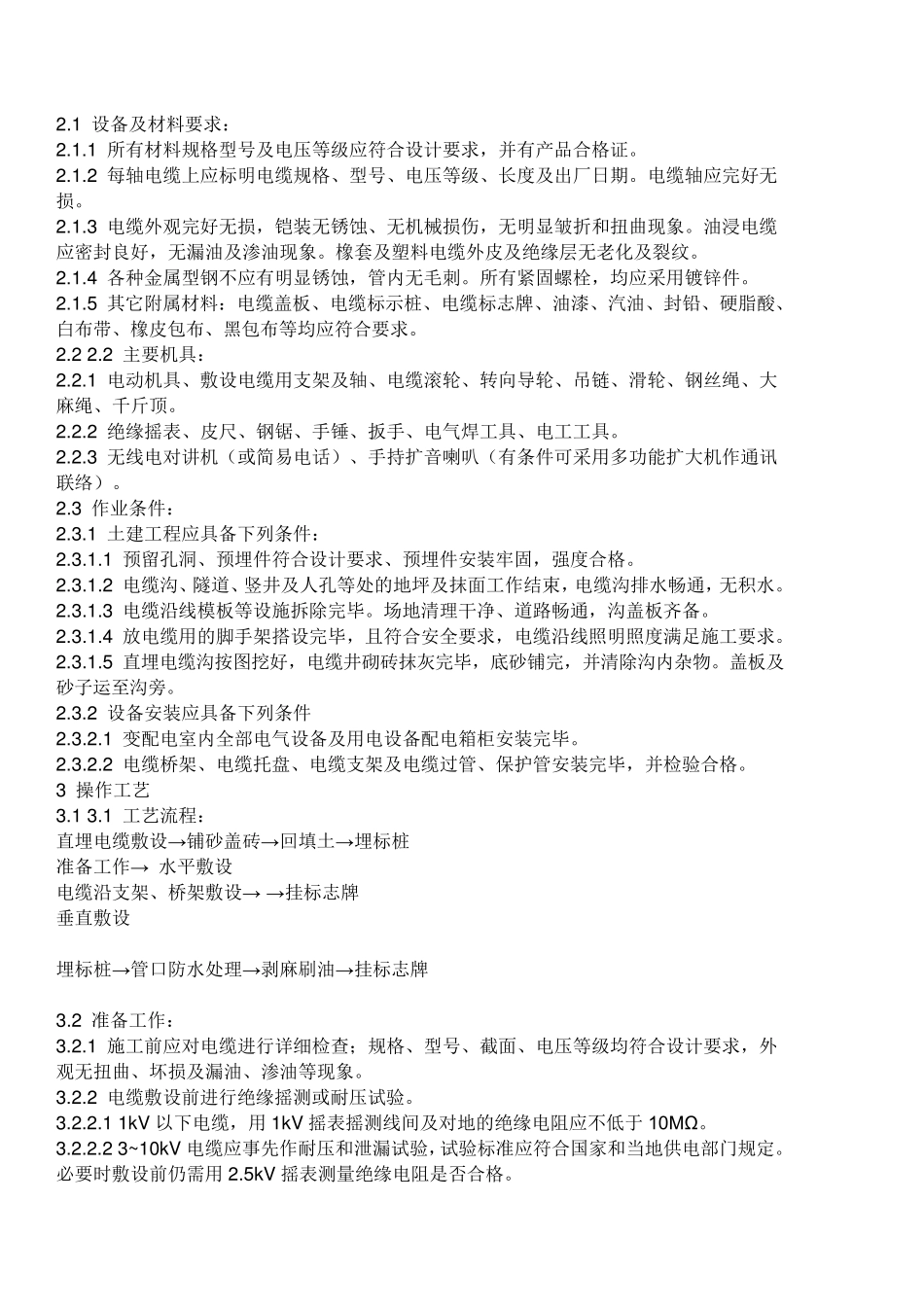 电力电缆敷设规范国标50217_第2页