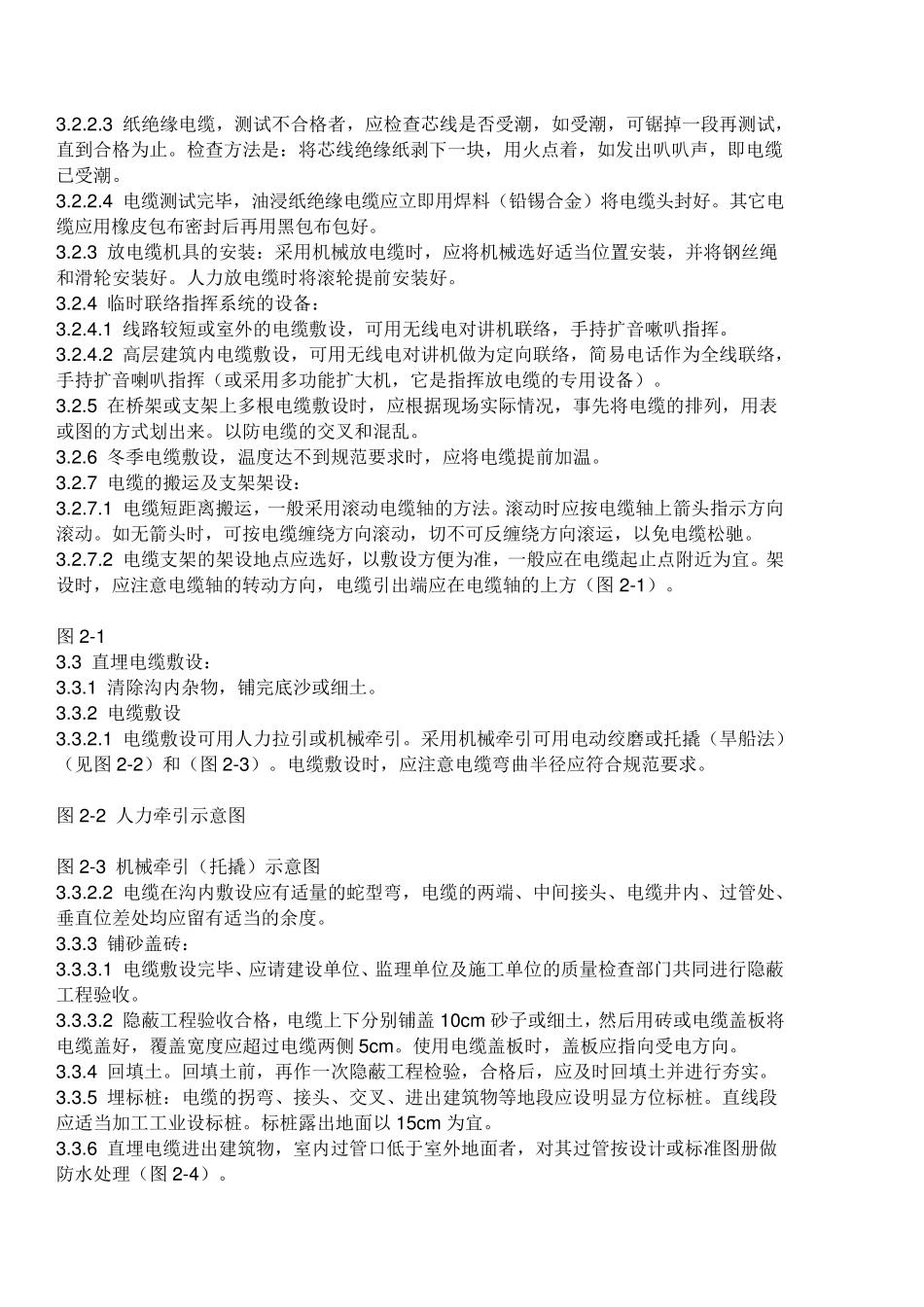 电力电缆敷设规范国标50217_第3页