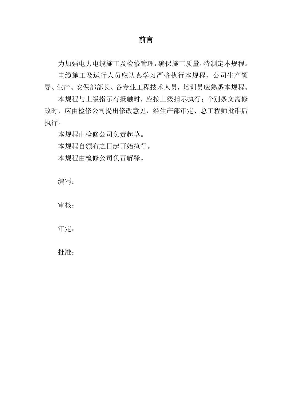 电力电缆施工及检修规程_第2页