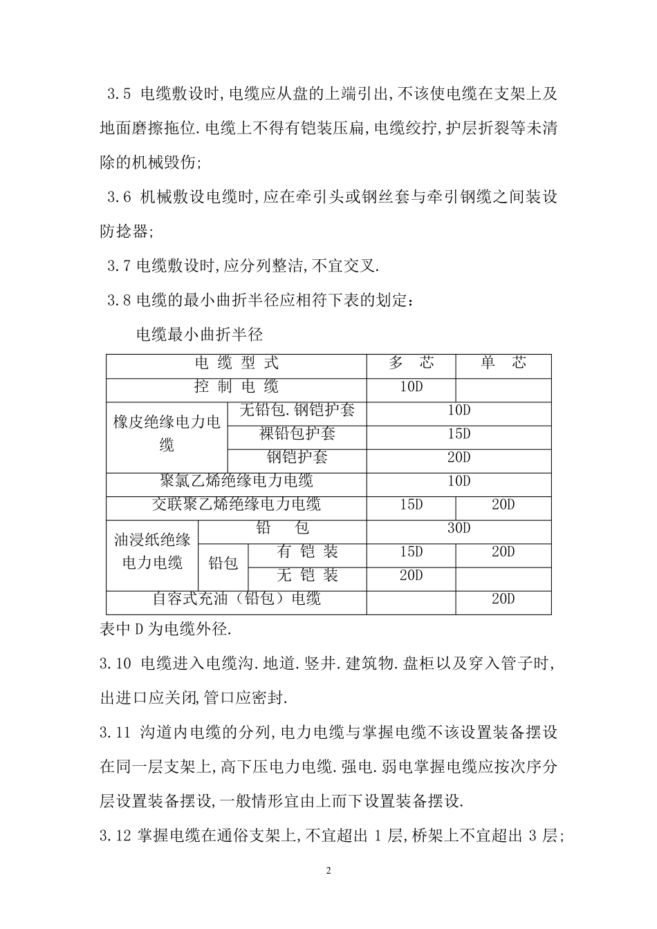 电力电缆施工方案_第2页