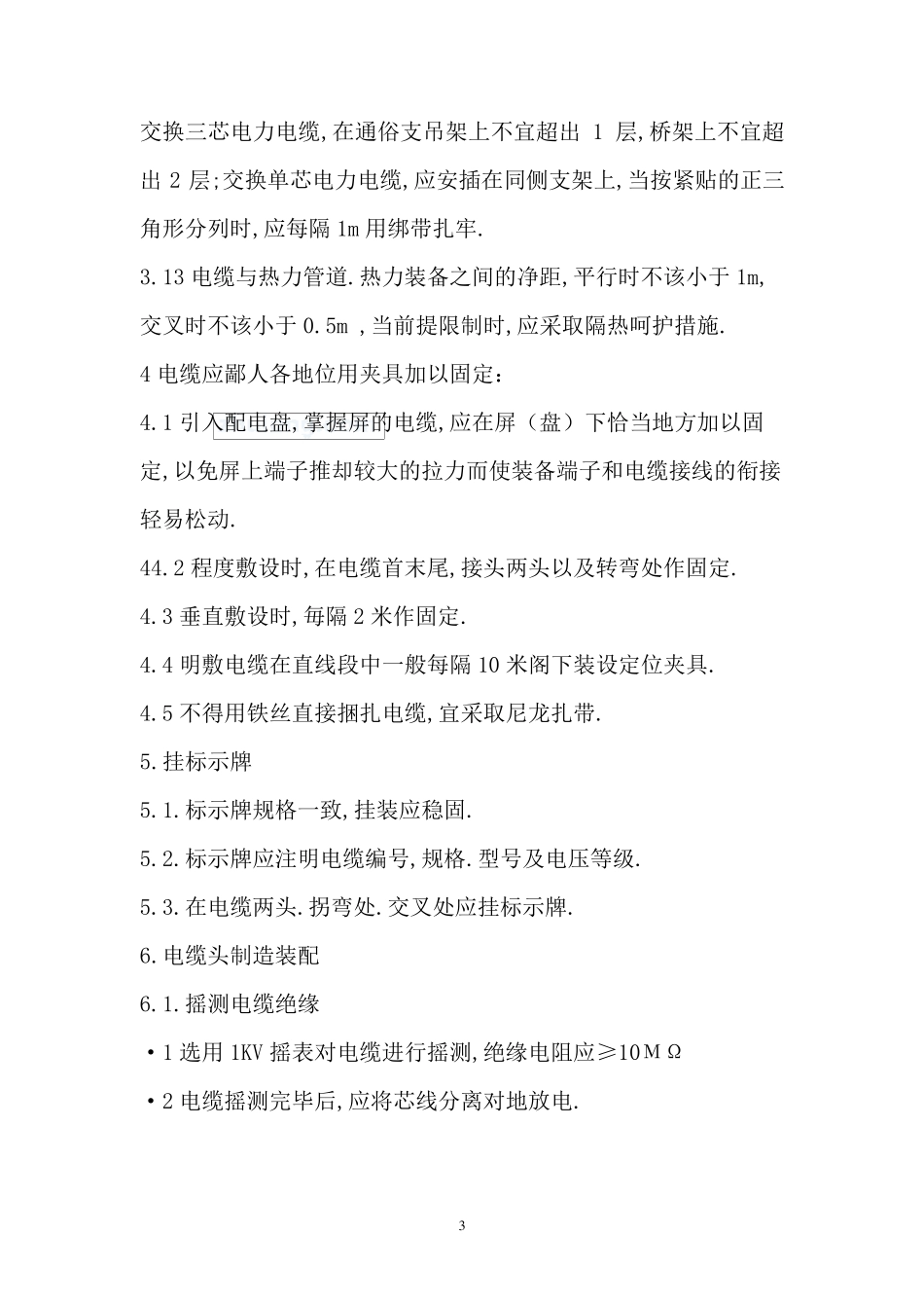 电力电缆施工方案_第3页