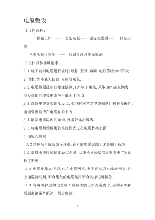 电力电缆施工方案
