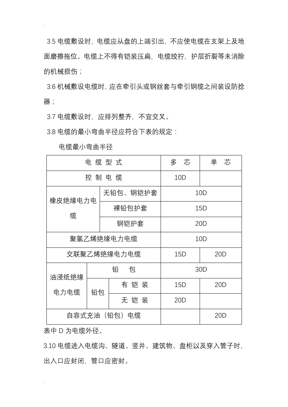 电力电缆施工组织设计_第2页