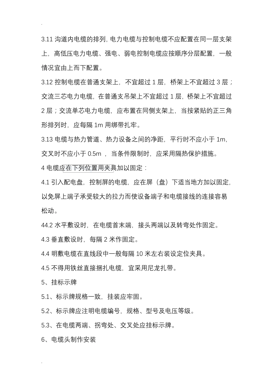 电力电缆施工组织设计_第3页