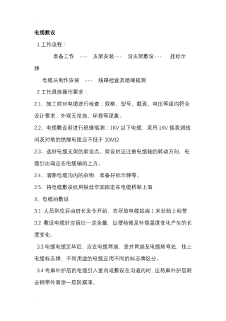 电力电缆施工组织设计