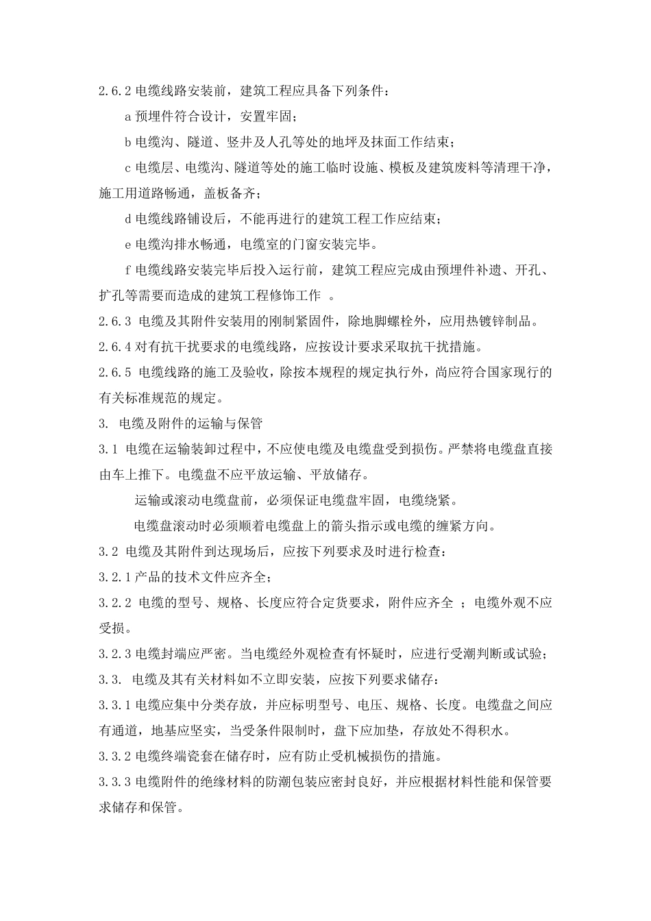 电力电缆检修规程_第3页