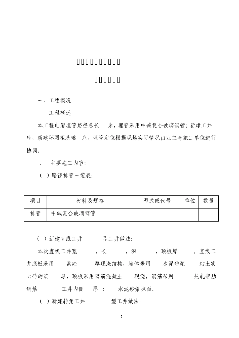 电力电缆沟施工组织措施_第2页
