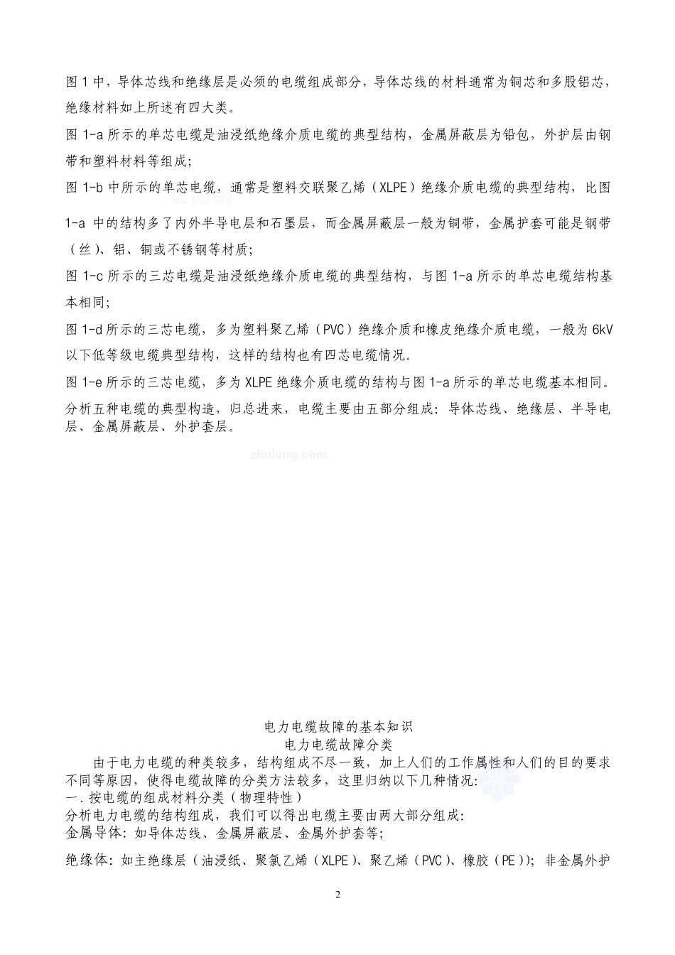 电力电缆的基础知识_secret_第2页