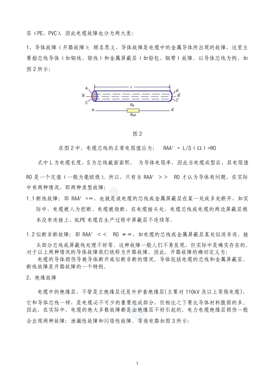 电力电缆的基础知识_secret_第3页
