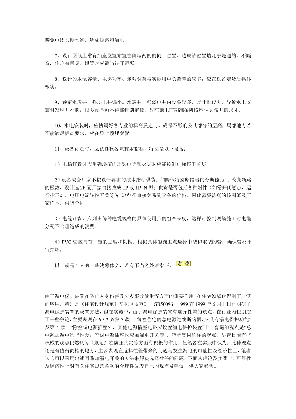 电力电缆的接头分终端头和中间头_第2页