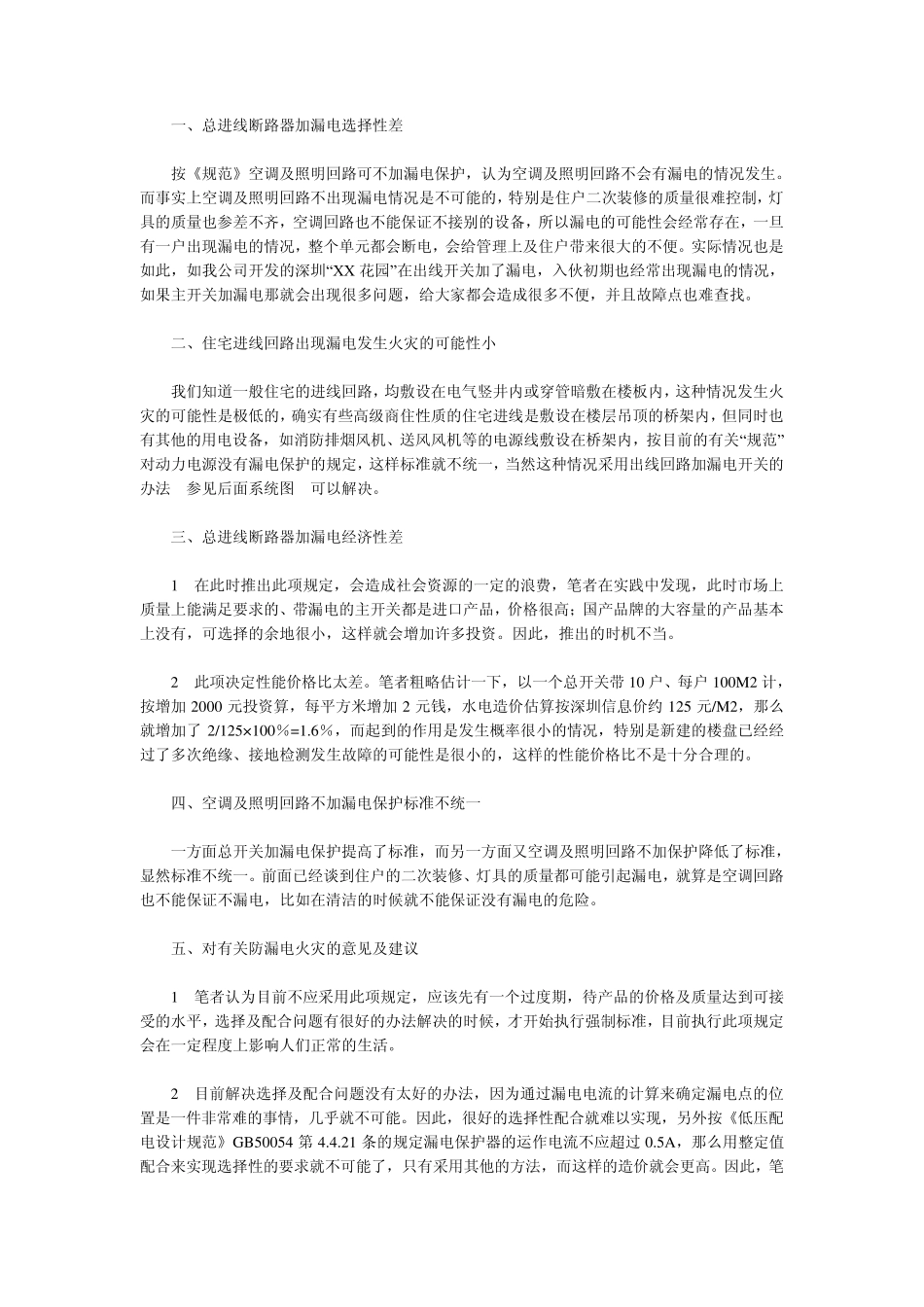 电力电缆的接头分终端头和中间头_第3页