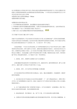 电力电缆的接头分终端头和中间头