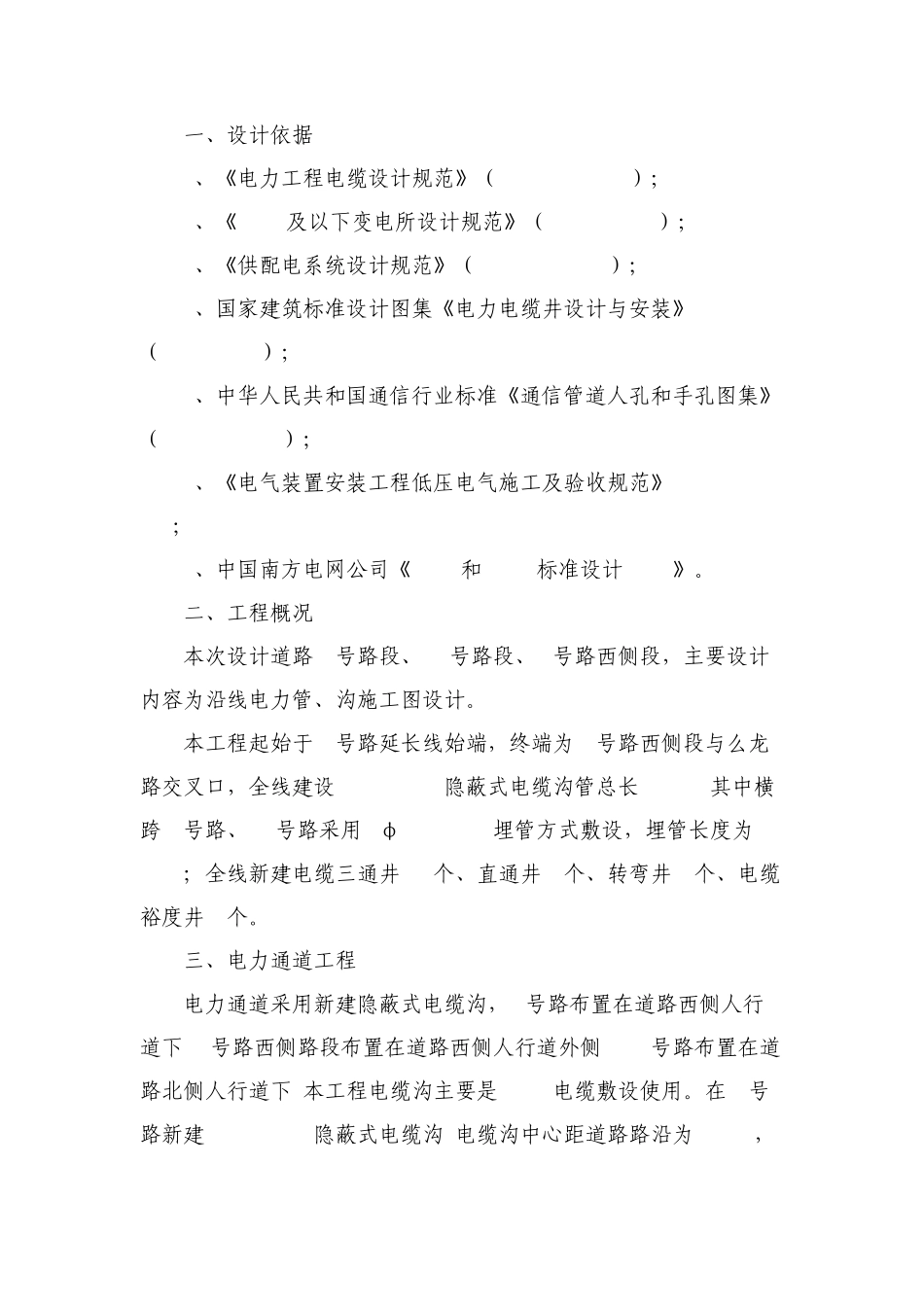 电力电缆沟设计方案图解说明_第2页