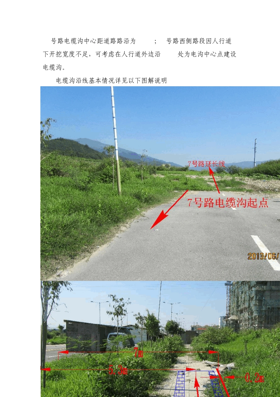 电力电缆沟设计方案图解说明_第3页
