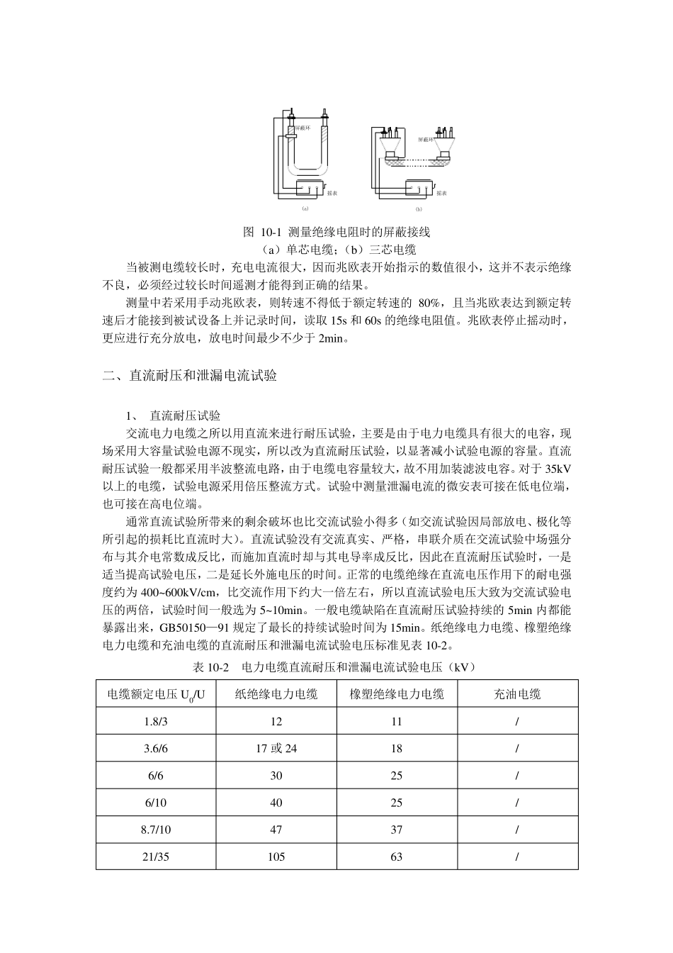 电力电缆的绝缘试验_第2页
